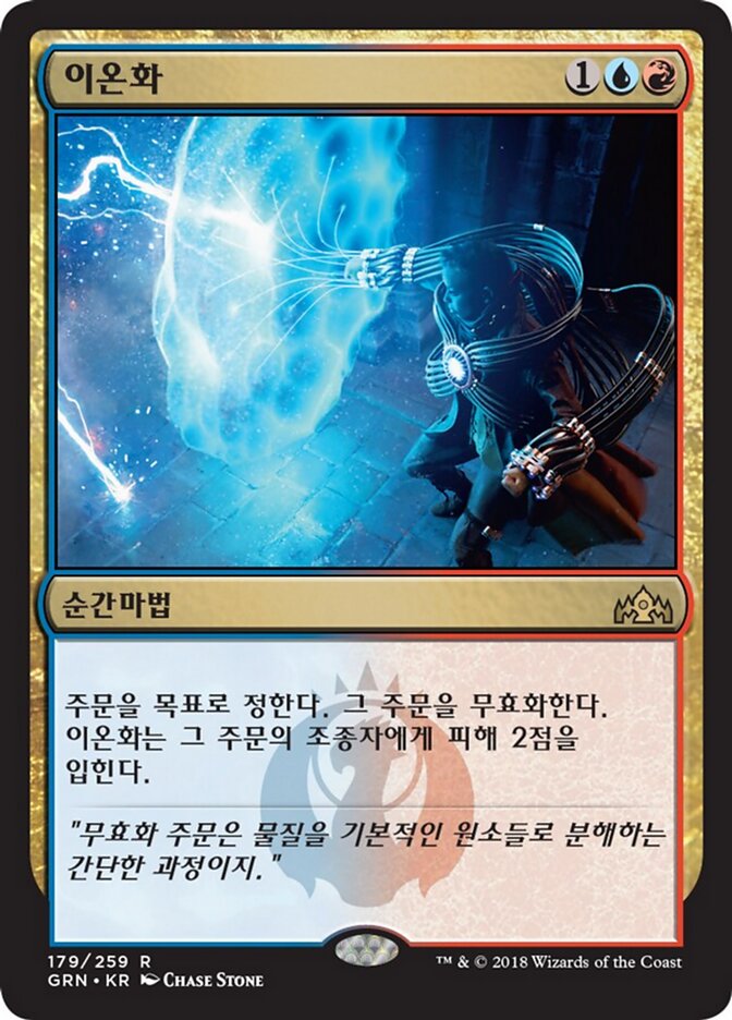 이온화