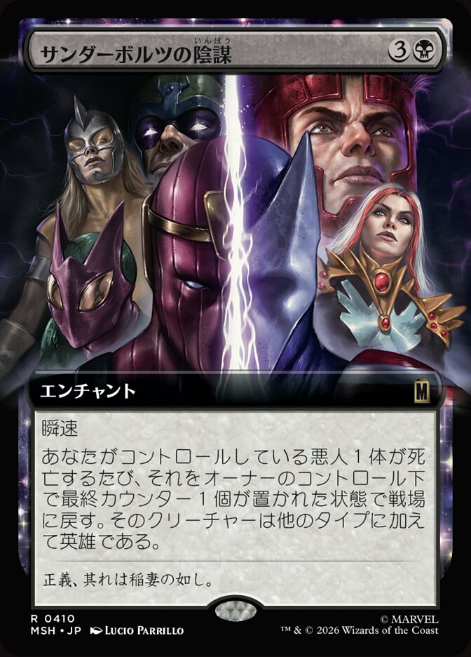 サンダーボルツの陰謀