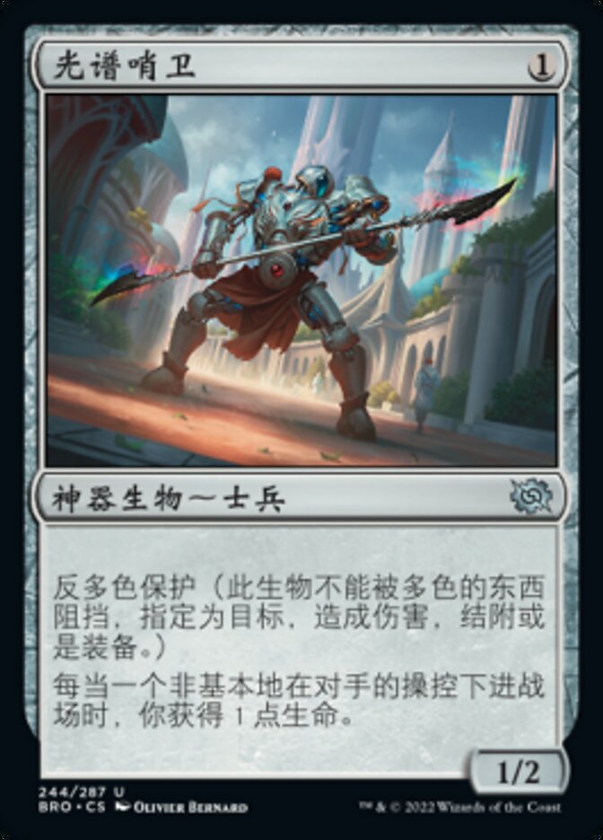 光谱哨卫