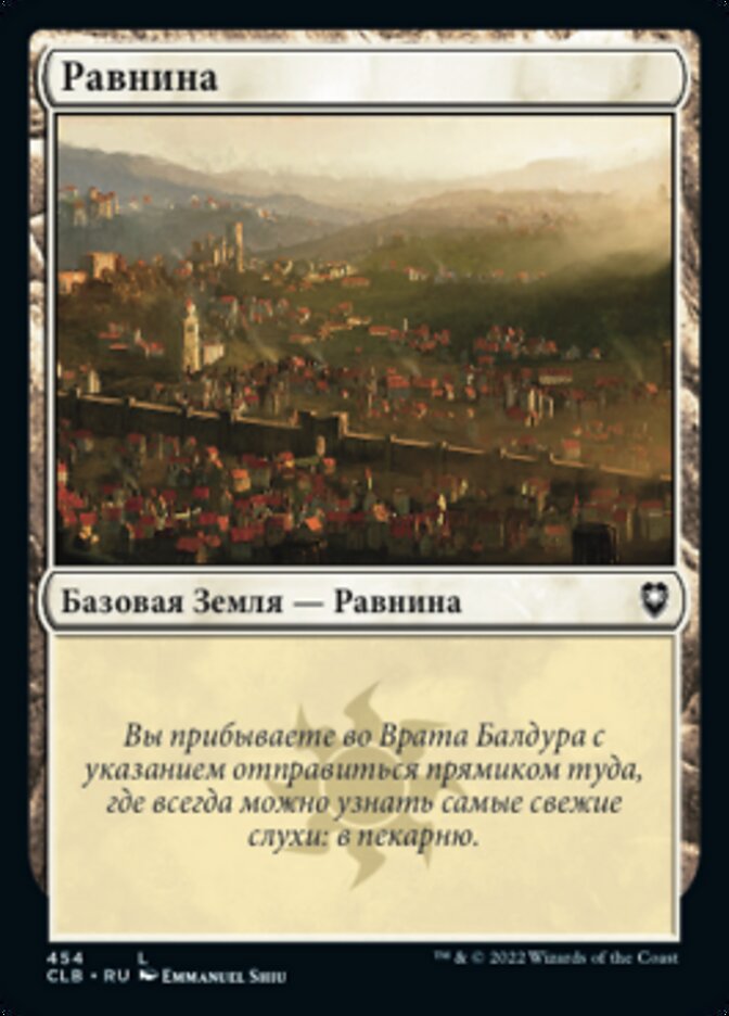 Равнина
